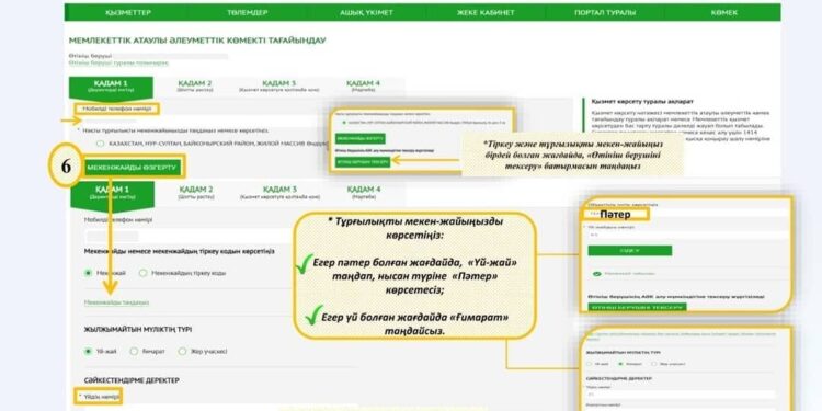 Атаулы әлеуметтік көмек алушылардың назарына!