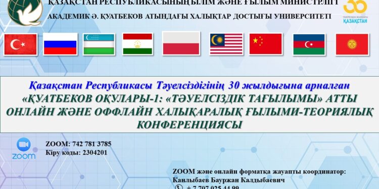 АКАДЕМИК Ә. ҚУАТБЕКОВ АТЫНДАҒЫ ХАЛЫҚТАР ДОСТЫҒЫ УНИВЕРСИТЕТІ ХАБАРЛАЙДЫ!