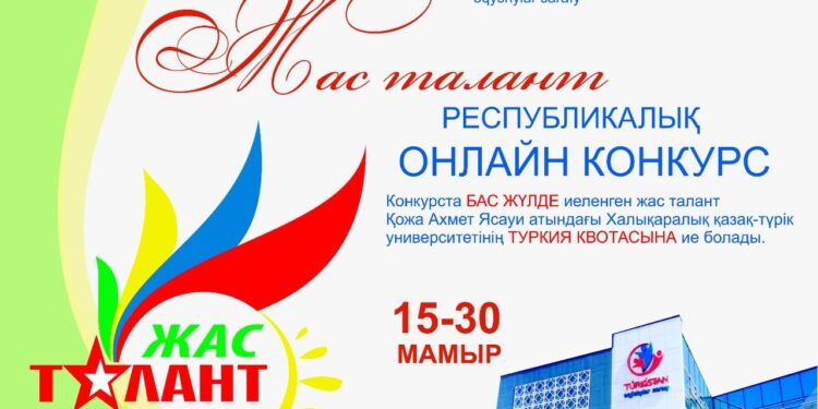 ТҮРКІСТАН: РЕСПУБЛИКАЛЫҚ «ЖАС ТАЛАНТ» ОНЛАЙН-КОНКУРСЫ БАСТАЛДЫ