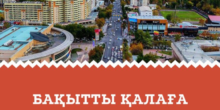 «БАҚЫТТЫ ҚАЛАҒА БІР БИЛЕТ» БАЙҚАУЫНЫҢ ЖЕҢІМПАЗЫ АНЫҚТАЛДЫ