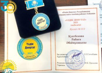 «ҮЗДІК ДЕПУТАТ — 2021»: Депутат Р. Қуатбекова үздіктер сапынан көрінді
