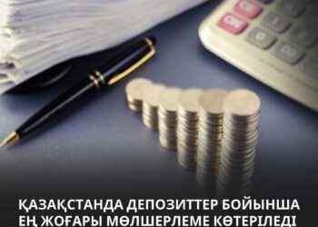 Қазақстанда депозиттер бойынша ең жоғарғы мөлшерлеме көтеріледі