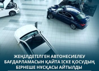 Қазақстанда автокөлік бағасы арзандайды ма?