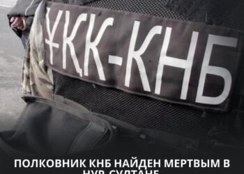 Полковник КНБ найден мертвым