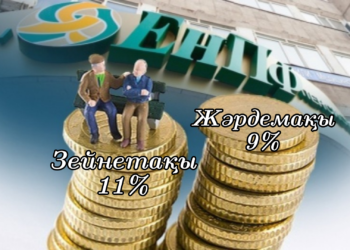 Елімізде зейнетақы мен жәрдемақы өседі