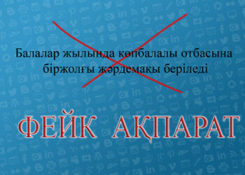 Балалар жылына бір реттік әлеуметтік көмек  берілмейді