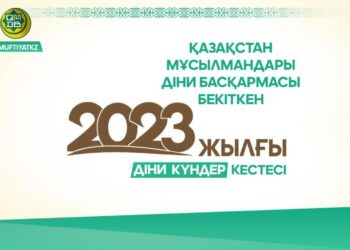 ҚМДБ 2023 жылғы діни күндер кестесін бекітті