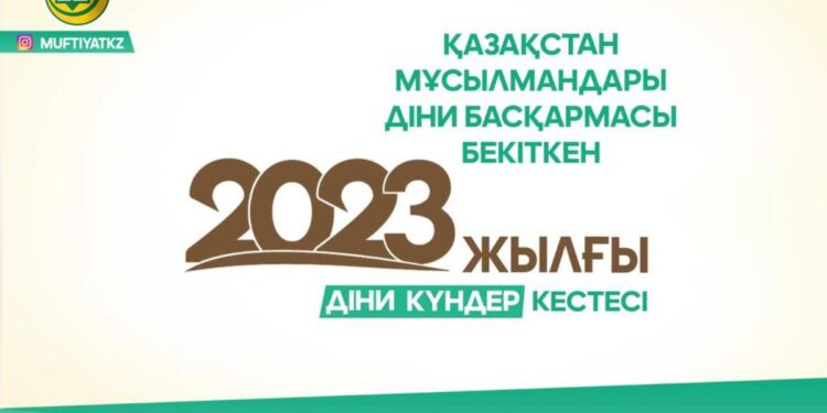 ҚМДБ 2023 жылғы діни күндер кестесін бекітті