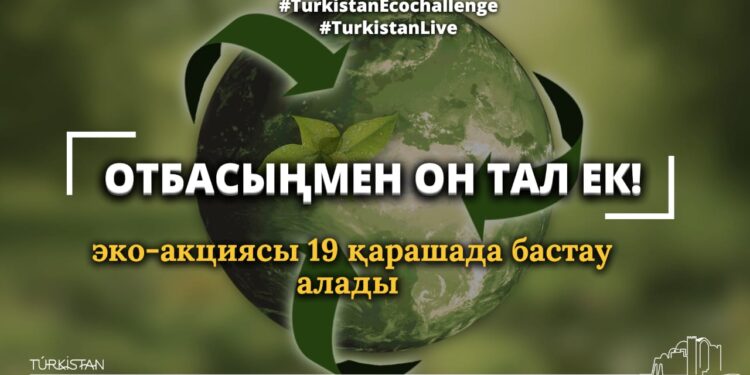 Түркістанда «Отбасыңмен он тал ек» эко-акциясы басталмақ