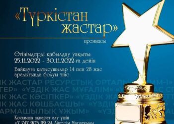 «Түркістан жастар премиясы» байқауы өтеді