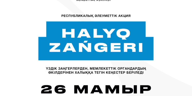 Түркістанда «Халық заңгері» жалпыреспубликалық акциясы өтеді