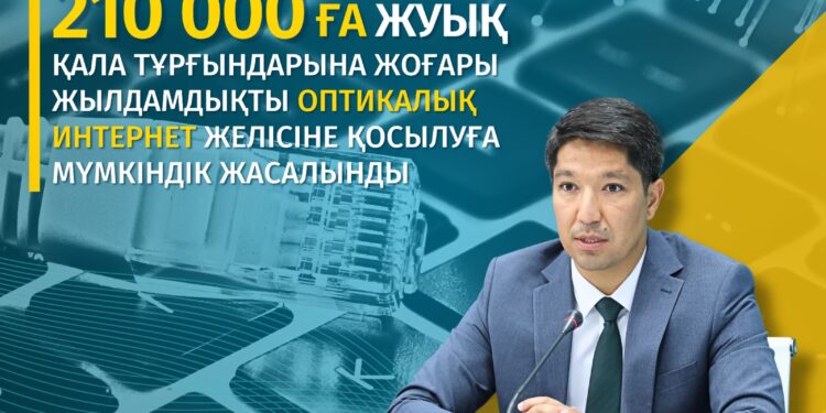 Сапалы интернет қолжетімді