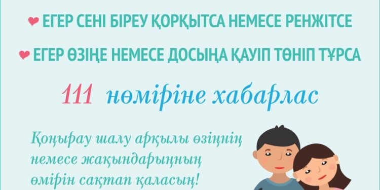 Назар аударыңыз!  «111» бірыңғай мемлекеттік байланыс нөмері іске қосылды