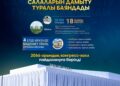 ШЫМКЕНТ ӘКІМІ БІЛІМ ЖӘНЕ МӘДЕНИЕТ САЛАЛАРЫН ДАМЫТУ ТУРАЛЫ БАЯНДАДЫ