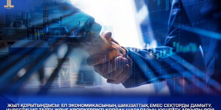 Жыл қорытындысы: Ел экономикасының шикізаттық емес секторды дамыту, инвестиция тарту және бизнесті қолдау шараларын күшейту арқылы өсуі