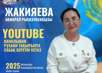 YOUTUBE КАНАЛЫНАН   РУХАНИ ТАҚЫРЫПТА САБАҚ БЕРЕТІН ҰСТАЗ