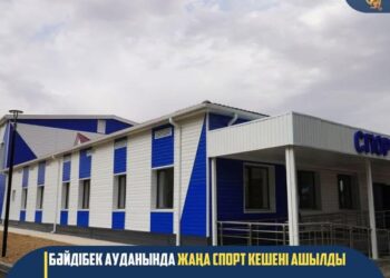 БӘЙДІБЕК АУДАНЫНДА ЖАҢА СПОРТ КЕШЕНІ АШЫЛДЫ