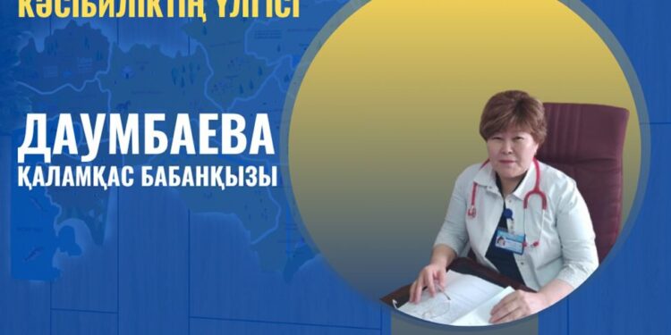 МЕДИЦИНА САЛАСЫН АДАЛДЫҚПЕН КӘСІБИЛІКТІҢ ҮЛГІСІ
