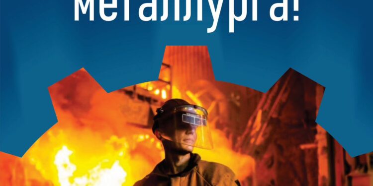 20 шілде — Қазақстанда металлургтер күні
