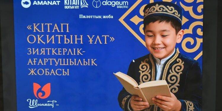 В Шымкенте презентовали проект «Читающая нация»