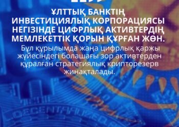 ИННОВАЦИЯЛЫҚ ҚАРЖЫ ЖҮЙЕСІ МЕН КИБЕРҚАУІПСІЗДІК – БАСТЫ МІНДЕТ