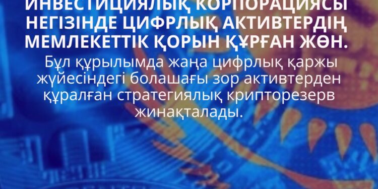 ИННОВАЦИЯЛЫҚ ҚАРЖЫ ЖҮЙЕСІ МЕН КИБЕРҚАУІПСІЗДІК – БАСТЫ МІНДЕТ