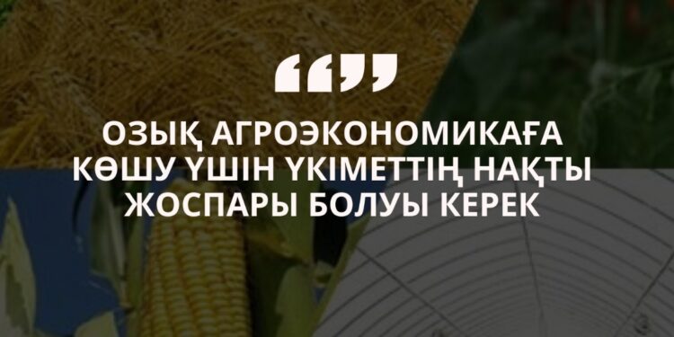 АУЫЛ ШАРУАШЫЛЫҒЫН ДАМЫТУ – ЭКОНОМИКАНЫҢ СТРАТЕГИЯЛЫҚ БАҒЫТЫ
