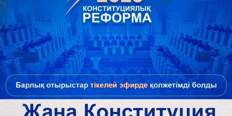 2026 ЖЫЛҒЫ КОНСТИТУЦИЯЛЫҚ РЕФОРМА: АШЫҚТЫҚ ПЕН АДАМҒА БАҒЫТТАЛҒАН ДАМУ