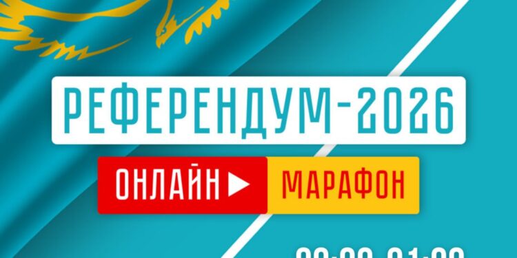 Бүгін елордада «Референдум – 2026» онлайн марафоны өтеді