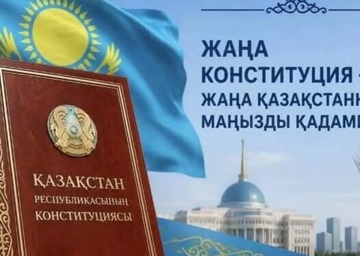 ЖАҢА КОНСТИТУЦИЯ – ЖАҢА МҮМКІНДІКТЕР