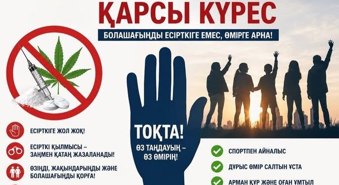 Нашақорлық пен есірткі қылмысына қарсы күрес